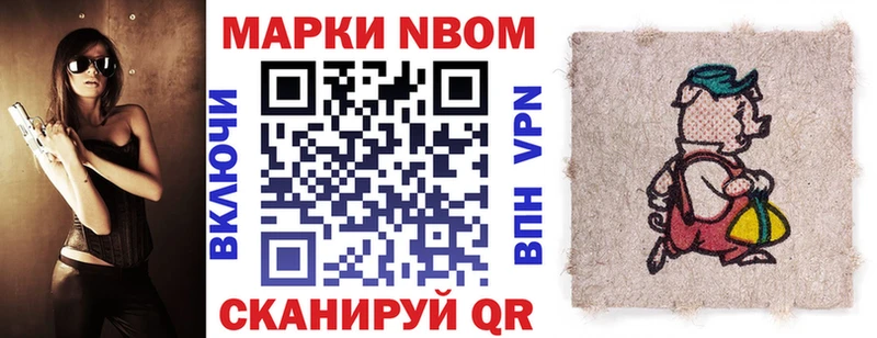 Марки NBOMe 1,8мг  Купить закладки  Владикавказ 